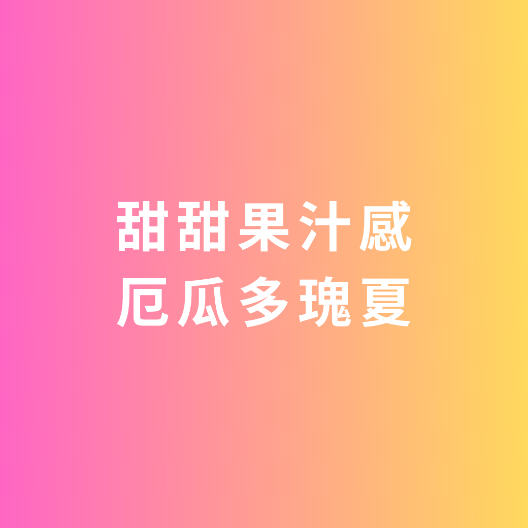 限量 30 包｜711 厄瓜多 Servio 瑰夏日曬 100 克